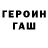 ГЕРОИН белый ZLO poni