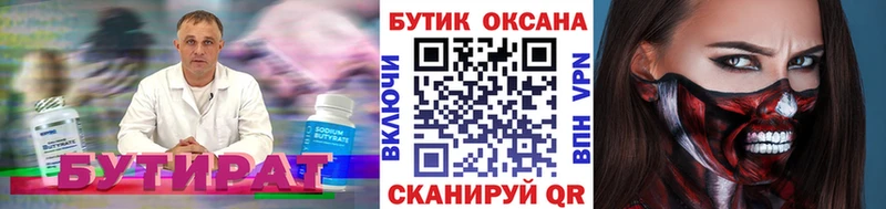 БУТИРАТ вода  Купить  Оса 